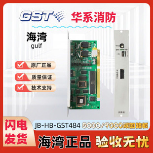 海湾单双回路板GST500/5000/9000主机双回路板5000主机新国标现货