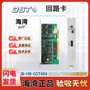 海湾单双回路板GST500/5000/9000主机双回路板5000主机新国标现货
