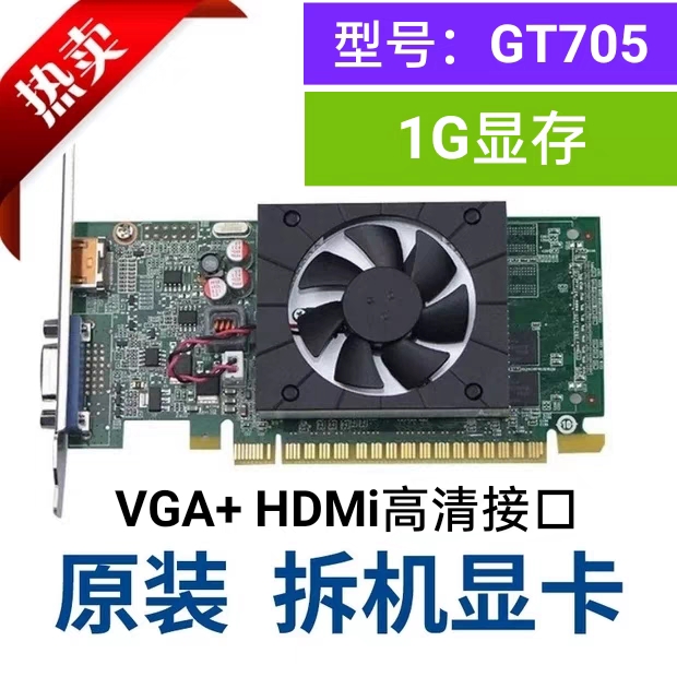 联想 原装台式机显卡型号GT705  显存512的 VGA和HDMI高清接口 电脑硬件/显示器/电脑周边 显卡 原图主图