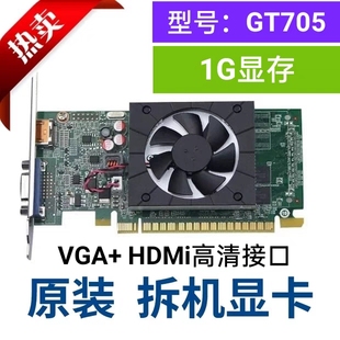 显存512 联想 机显卡型号GT705 台式 VGA和HDMI高清接口 原装