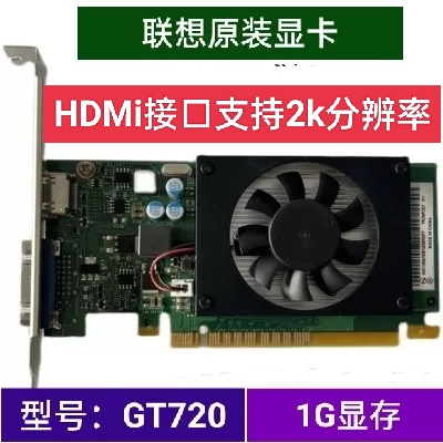 联想全新拆机显卡型号GT720 2G显卡 1G显卡HDMI支持2K分辨率