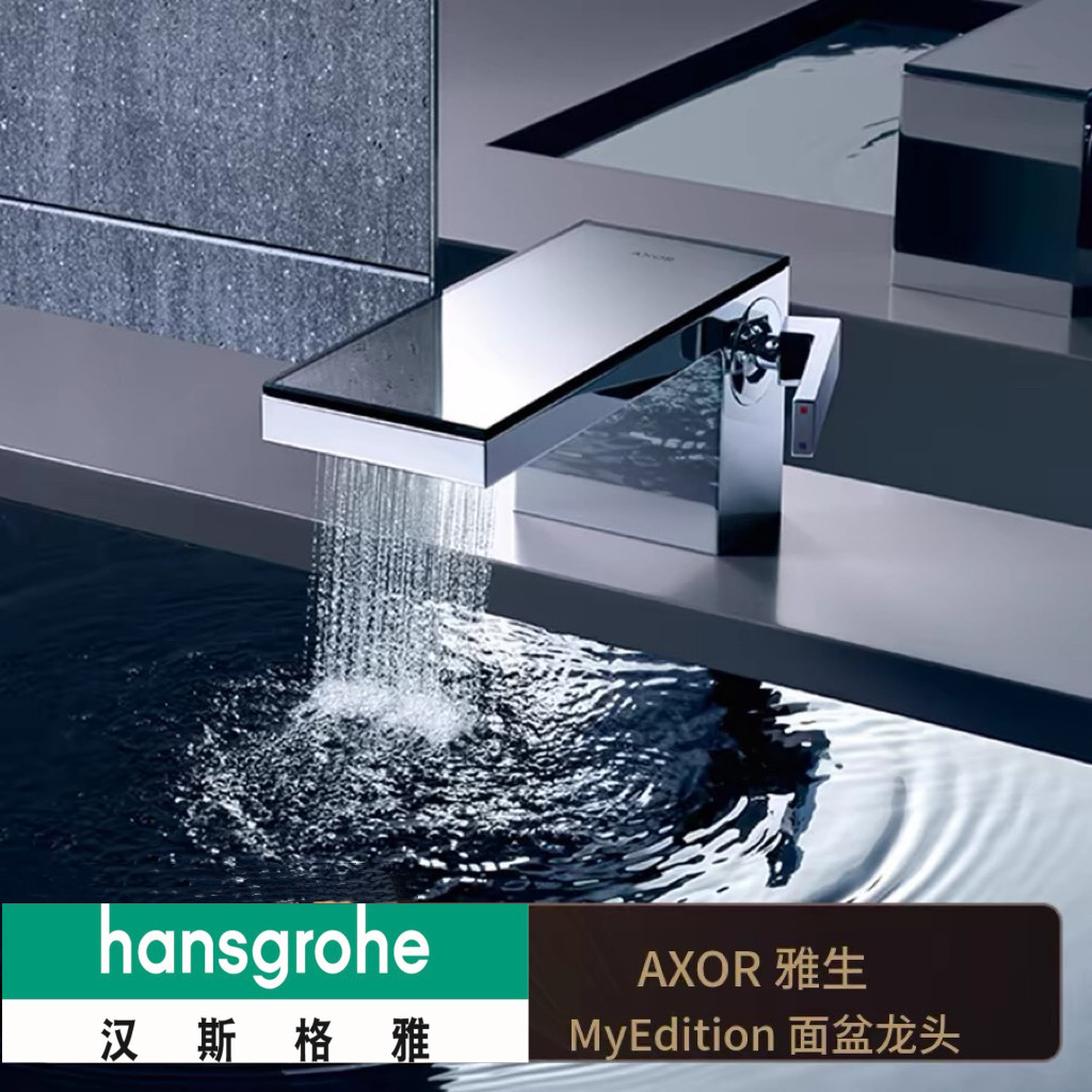 德国汉斯axor雅生真我系列飞雨出水冷热水单把手面盆台盆龙头