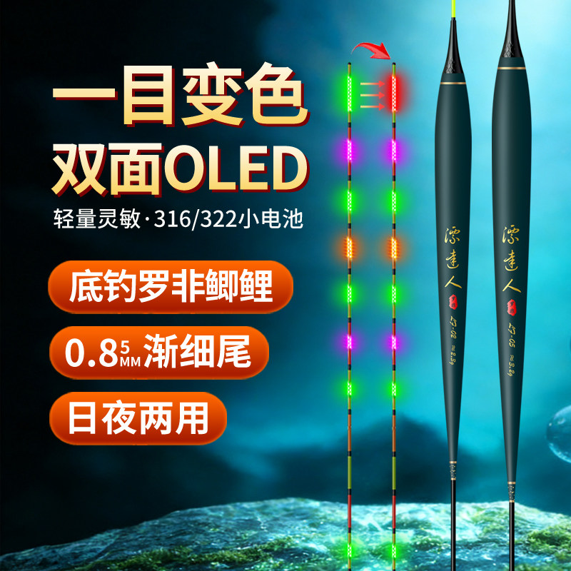 顶部一目变色电子漂316LED恒亮高灵敏夜光漂日夜两用硬尾