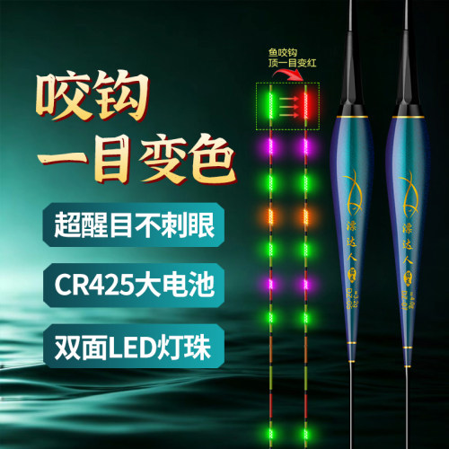 顶部一目变色电子漂425LED恒亮高灵敏夜光漂日夜两用硬尾