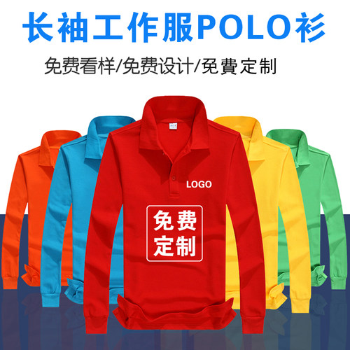 diy长袖翻领纯棉工作服定制t恤