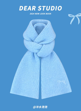 软糯奶蓝色蝴蝶结羊绒针织围巾女秋冬季保暖百搭氛围感毛线围脖潮