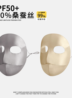 2025新款真丝防晒面罩女防紫外线100%桑蚕丝遮阳防蓝光医美脸基尼