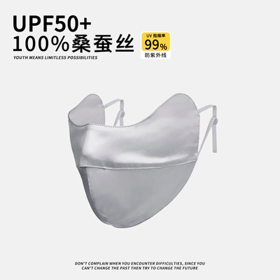 夏季真丝护眼角桑蚕丝防晒口罩女