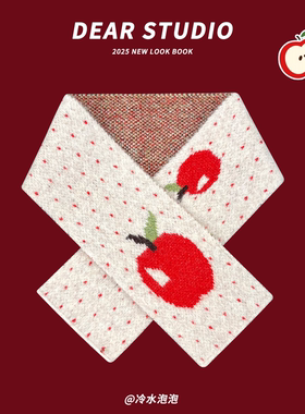 一颗红苹果~日系可爱红色苹果交叉针织围巾女圣诞节保暖百搭围脖