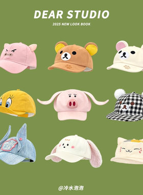 日系可爱小动物系列鸭舌帽子女卡通搞怪百搭显脸小遮阳防晒棒球帽