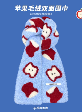 2025新款可爱卡通苹果双面毛绒围巾女秋冬季加厚保暖百搭学生围脖