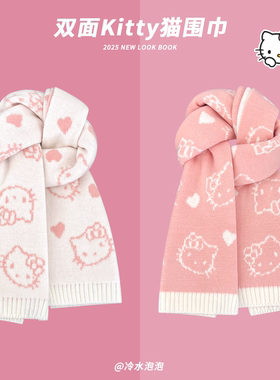 可爱kitty猫双面针织围巾女秋冬季甜美百搭学生情侣保暖防寒围脖