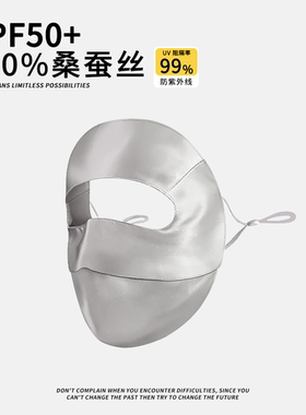 桑蚕丝真丝防晒面罩女夏季遮全脸口罩医美遮脸防紫外线蓝光脸基尼