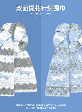 韩系蓝色氛围感提花针织围巾女冬季新款保暖百搭学生情侣护颈围脖