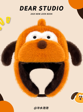 毛茸茸~可爱卡通布鲁托快乐小狗雷锋帽子女秋冬季加厚保暖护耳帽