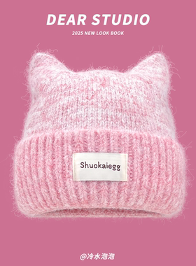 2025新款可爱粉色猫耳朵针织帽子女秋冬甜美保暖百搭显脸小毛线帽