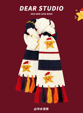 氛围感满满~可爱五角星笑脸针织围巾女冬季圣诞学生保暖流苏围脖