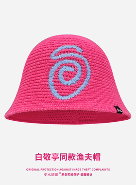 白敬亭同款旋涡针织渔夫帽子女秋季小众街头百搭显脸小毛线帽盆帽