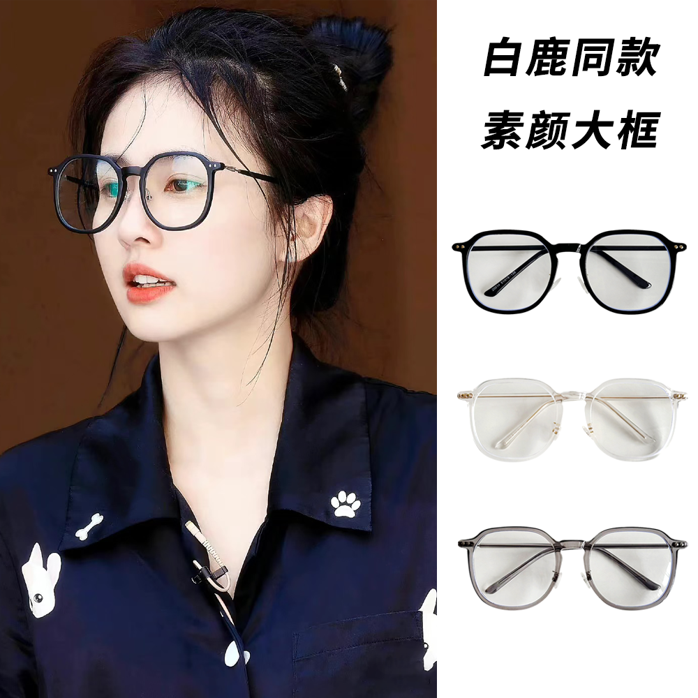 白鹿同款方形遮阳简约素颜眼镜女