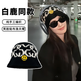 白鹿同款手工钩织渔夫帽子女秋冬季笑脸贴布情侣保暖百搭嘻哈盆帽