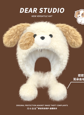 可爱卡通耳朵会动小狗加厚保暖毛绒帽子女冬季防寒护耳百搭雷锋帽