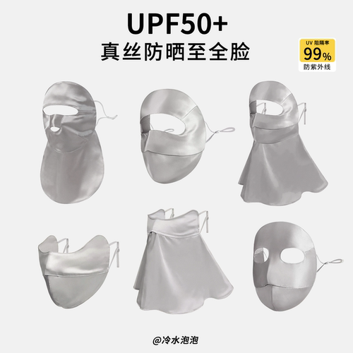 桑蚕丝防紫外线遮全脸遮阳面罩女