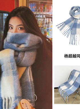 杨超越同款马海毛蓝色格子围巾女冬季加厚保暖韩版百搭围脖披肩潮
