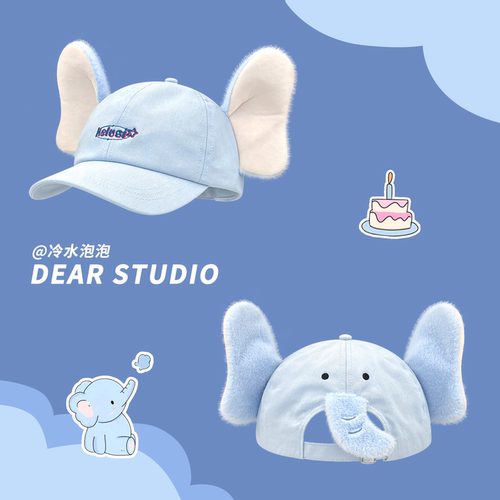可爱卡通小飞象软顶显脸小棒球帽