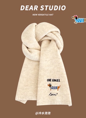 日系可爱腊肠狗刺绣围巾女秋冬季含羊毛保暖甜美百搭情侣披肩围脖