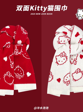 新年圣诞红色可爱kitty猫双面针织围巾女秋冬季甜美百搭保暖围脖