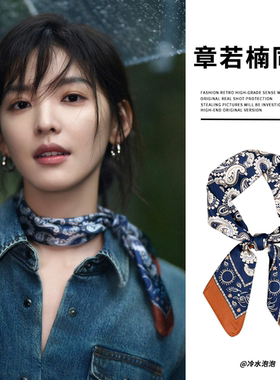 难哄章若楠同款腰果丝巾女时尚复古系脖高级感百搭小方巾绑发丝带