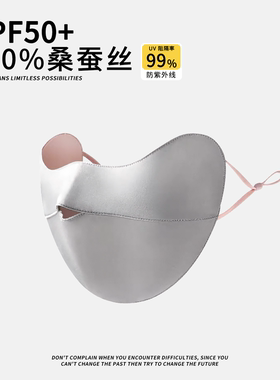 22姆米真丝防晒面罩女重磅100%桑蚕丝高颜值撞色防紫外线透气口罩