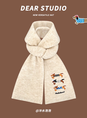 2025新款可爱腊肠狗刺绣羊毛混纺针织围巾女秋冬学生保暖百搭围脖