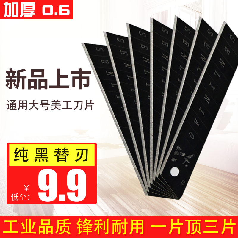 加厚18mm工业级sk5包邮墙纸刀