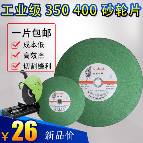 工业级350 3.0 25.4 400超薄金属不锈钢树脂双网钢材砂轮片切割片 - 封面