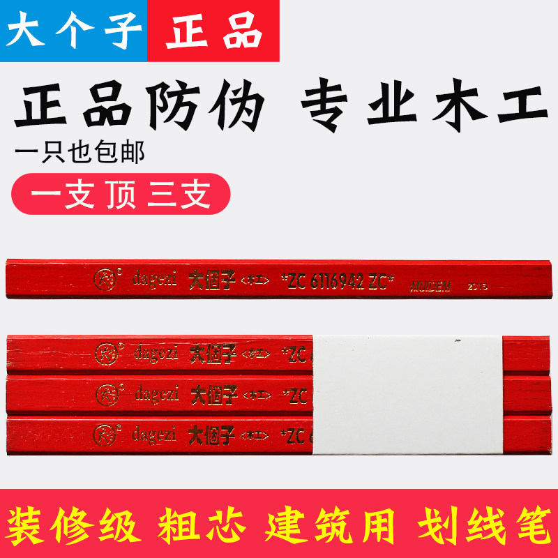 批正品发大个子扁头木工专用装修建筑黑色加粗加宽划线笔木工铅笔