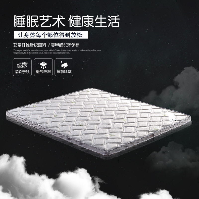 希尔顿酒店专用标准版棕垫：4公分厚3E环保椰棕+艾草纤维针织面料