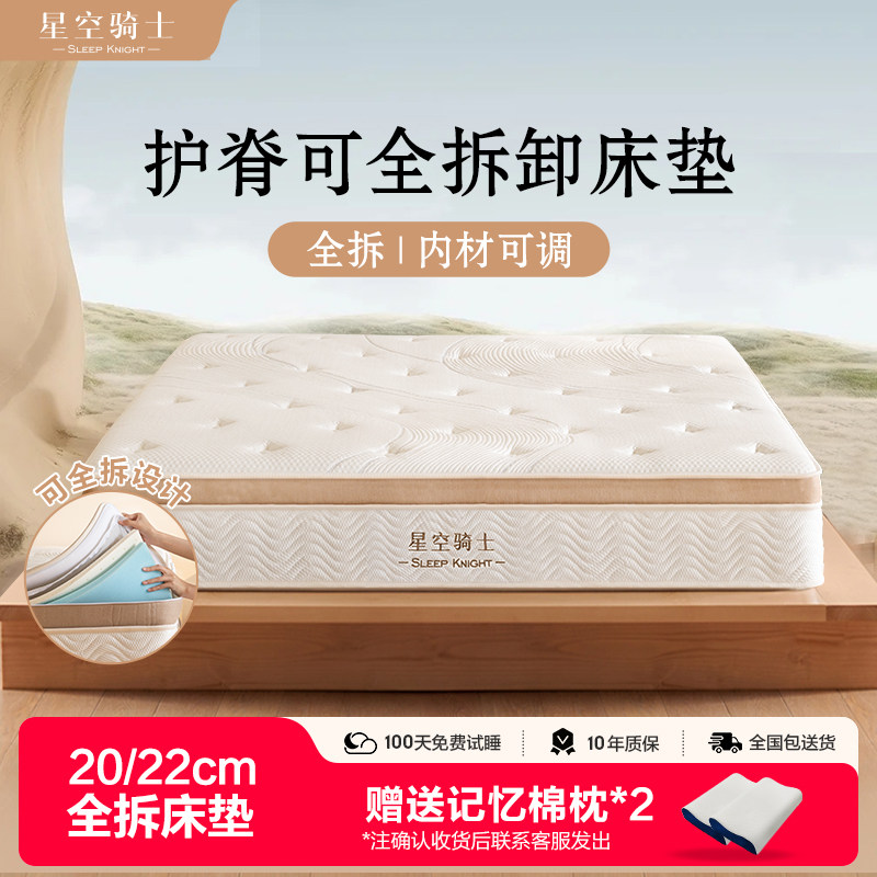 希尔顿酒店专用星空骑士可调节床垫全拆式独立袋弹簧天然乳胶硬垫