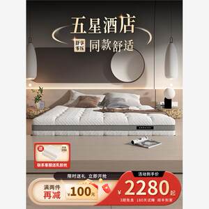 希尔顿酒店专用金席梦【全拆式】天然乳胶独立弹簧床垫5CM乳胶席