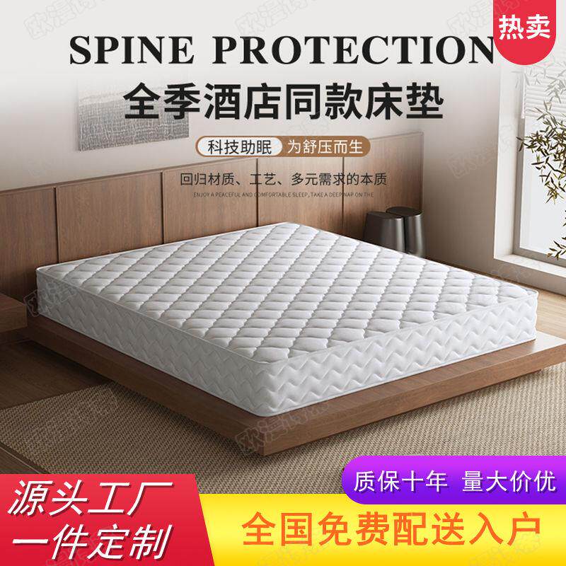 希尔顿酒店专用全季酒店床垫零压记忆棉床垫乳胶席梦思独立弹簧床