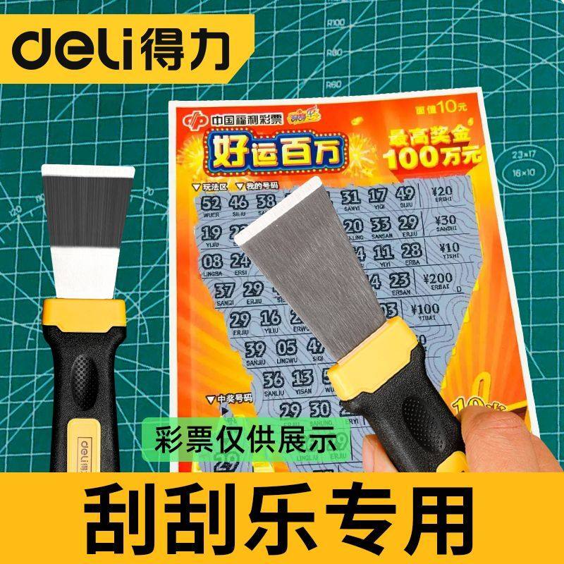 得力刮刮乐小铲子福彩刮板刮刮乐彩票刮刀神器铲刀不锈钢工具铲子 - 实物图