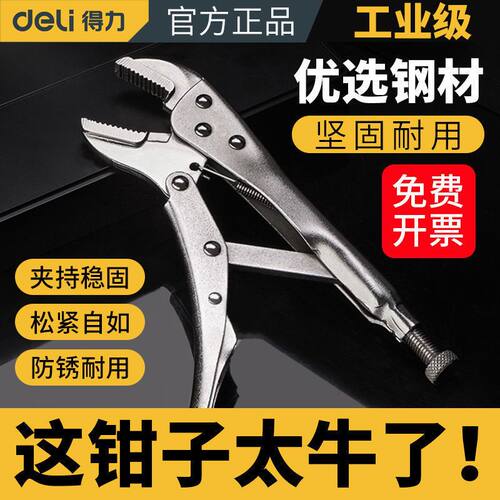 得力大力钳子多功能用压力钳工业级重型夹钳固定工具加力钳