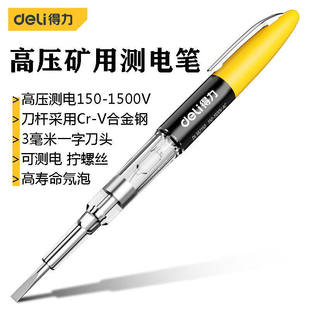 得力高压矿用测电笔1500V绝缘电工氖泡试电笔一字螺丝刀验电工具