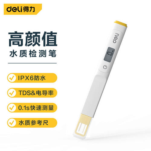 得力TDS水质检测笔高精度家用饮用自来水检测仪多功能测水质仪器 - 封面