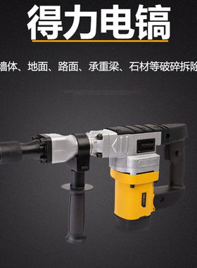 得力DL6322 电镐1250Wφ35mm冲击电锤电镐电钻两用混凝土电动工具