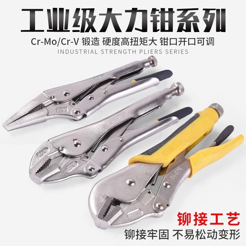 史丹利大力钳多功能万用木工夹持工具圆口尖嘴C型夹钳扳手