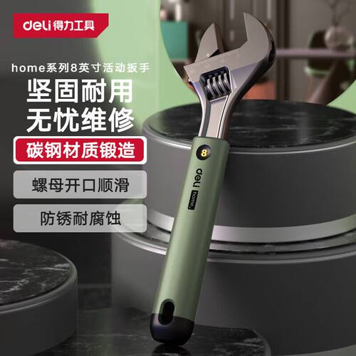 得力home系列多功能活动扳手塑柄开口活络扳手激光刻度 8英寸活扳