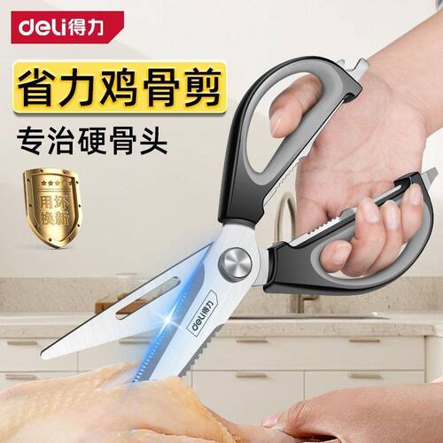 得力不锈钢剪刀厨房专用剪刀多功能强力鸡骨剪家用烤肉食物剪子by