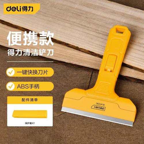 得力铲刀美缝玻璃刮刀除地胶家用清洁刀铲墙皮神器水泥小铲子工具