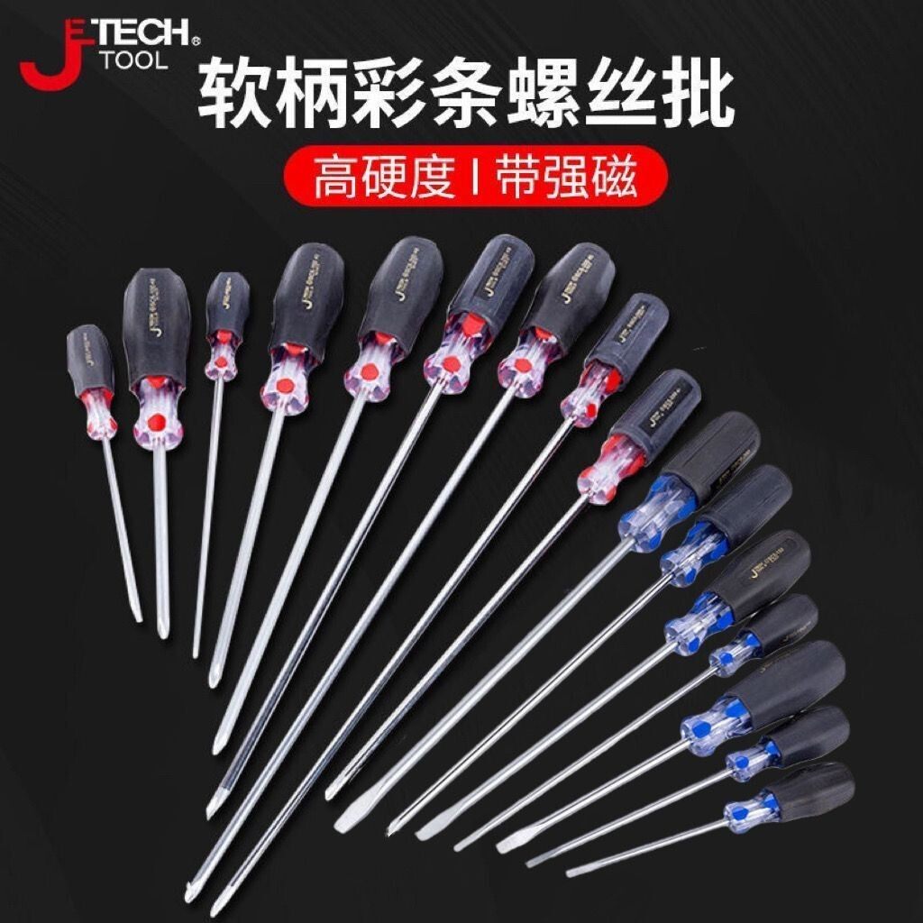 Jetech捷科工具软柄彩条螺丝批一字十字改锥家用带磁性螺丝刀SC